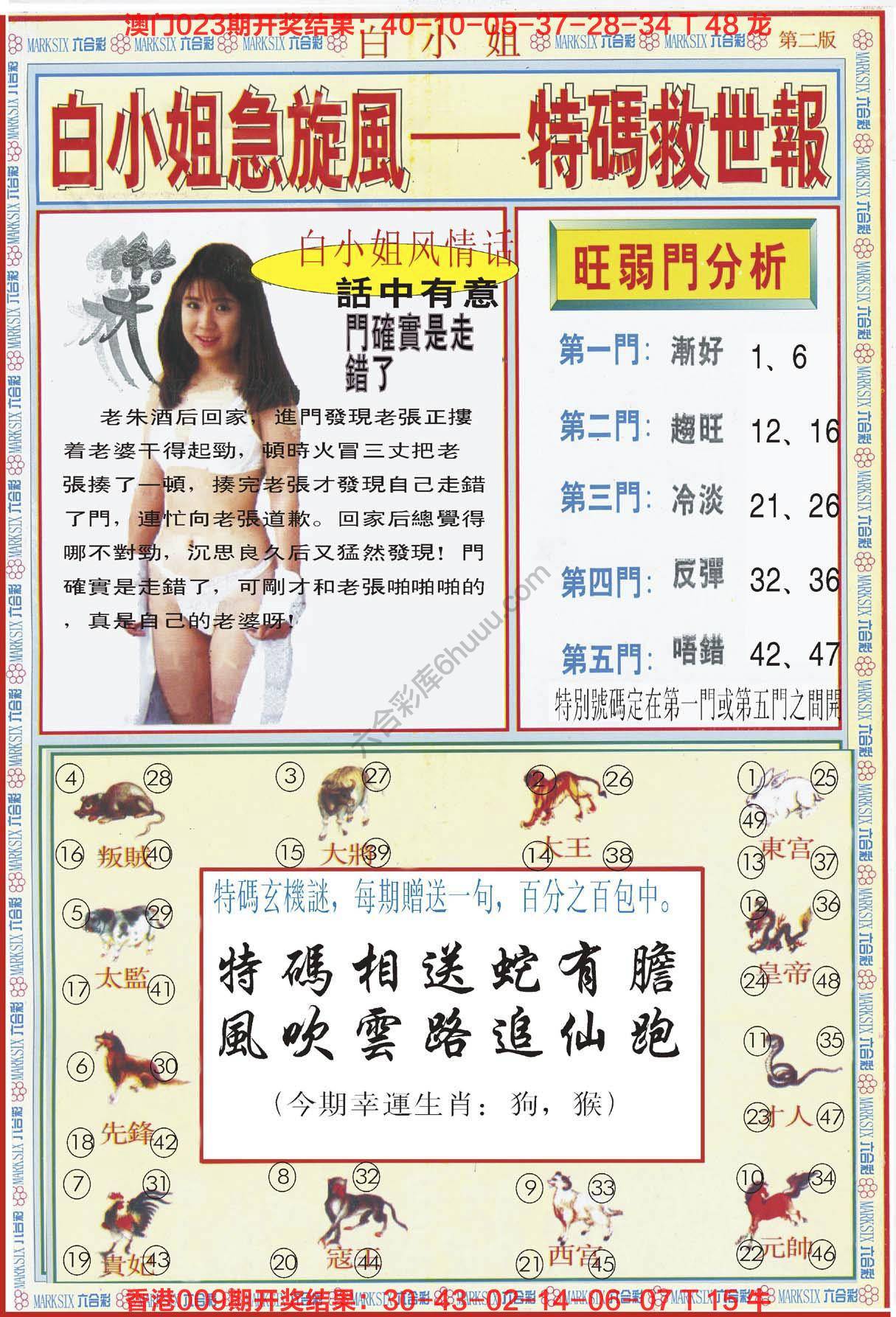 白小姐急旋风特码救世报