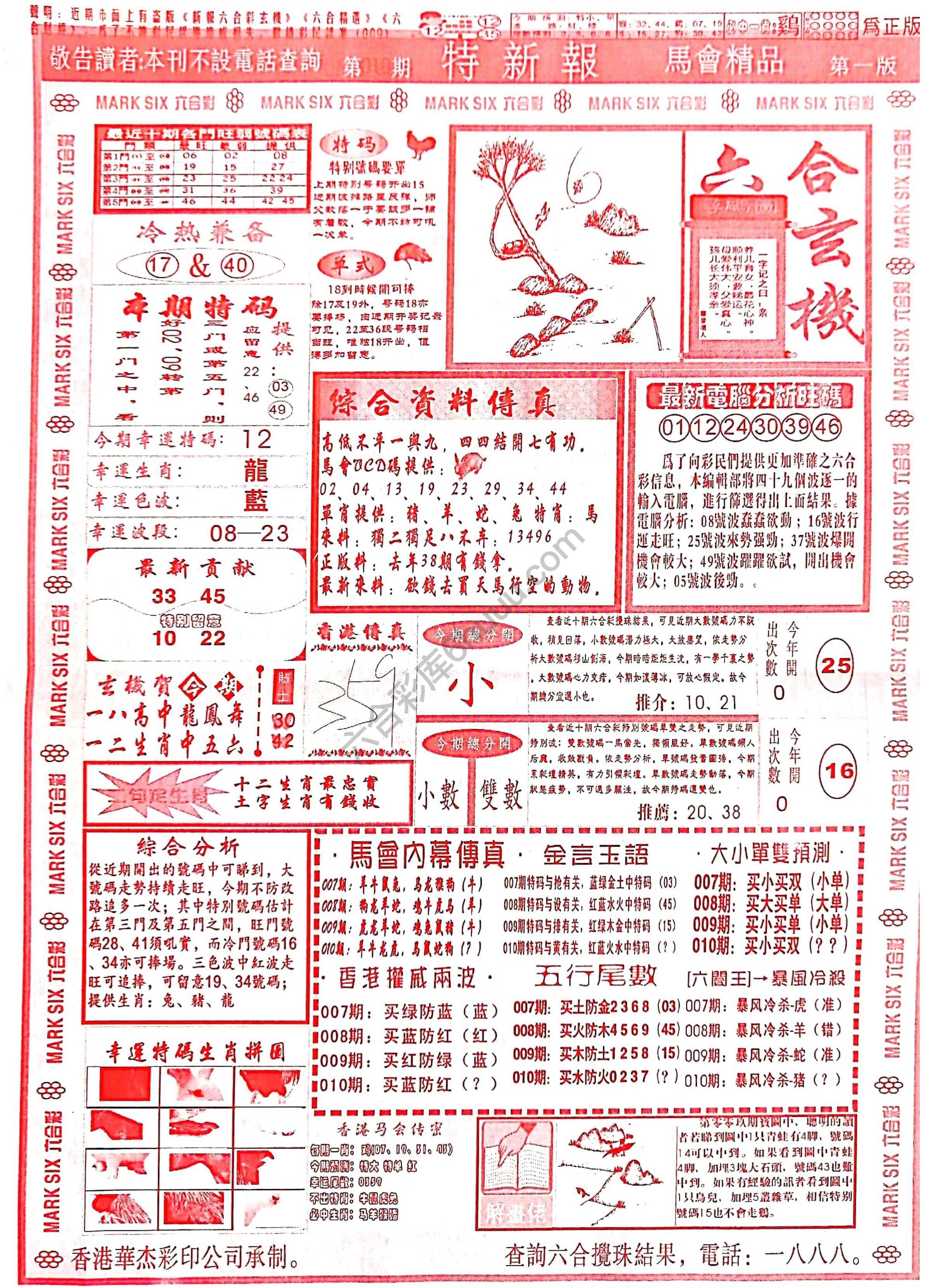 特新报大版