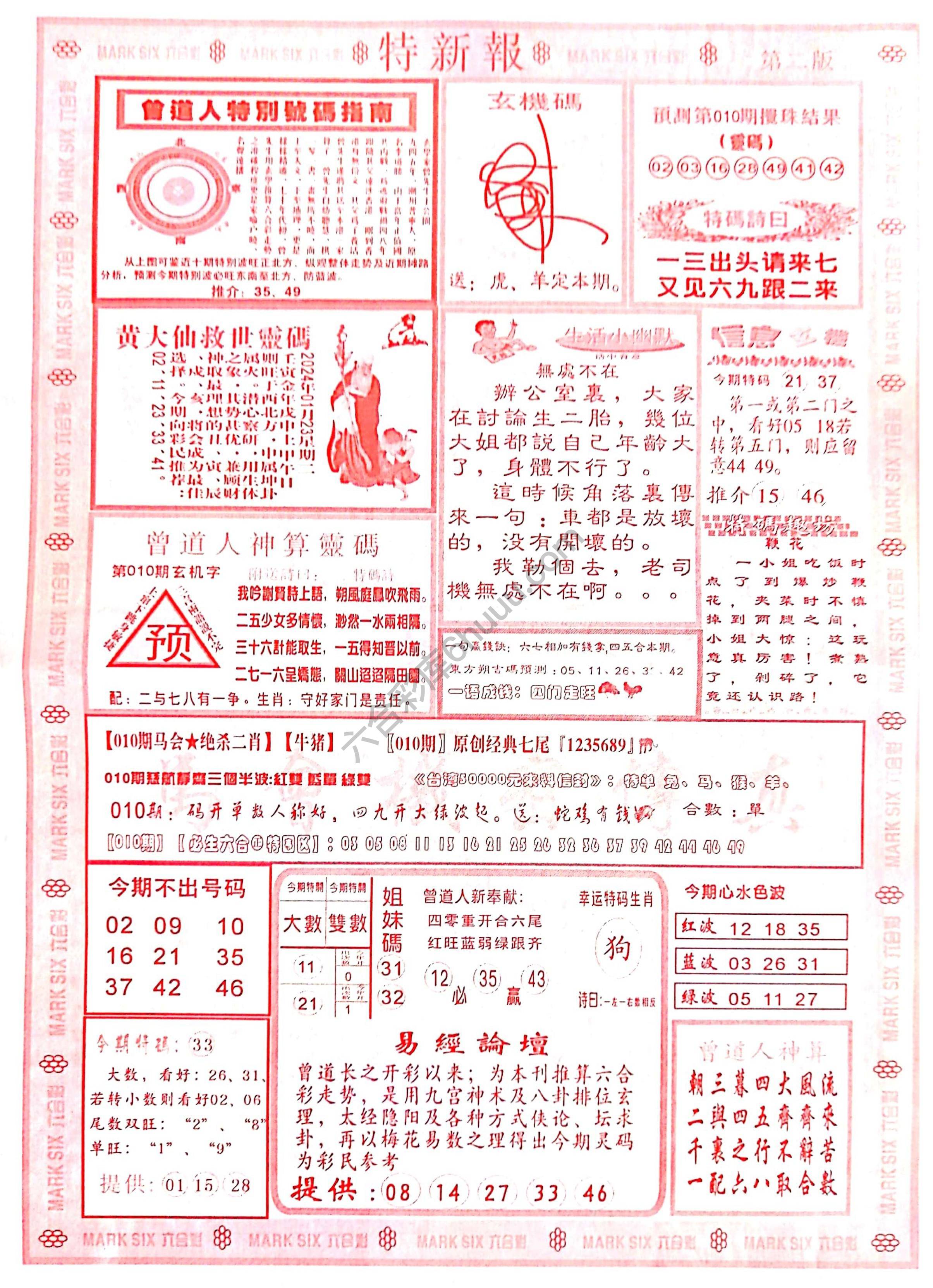 特新报大版