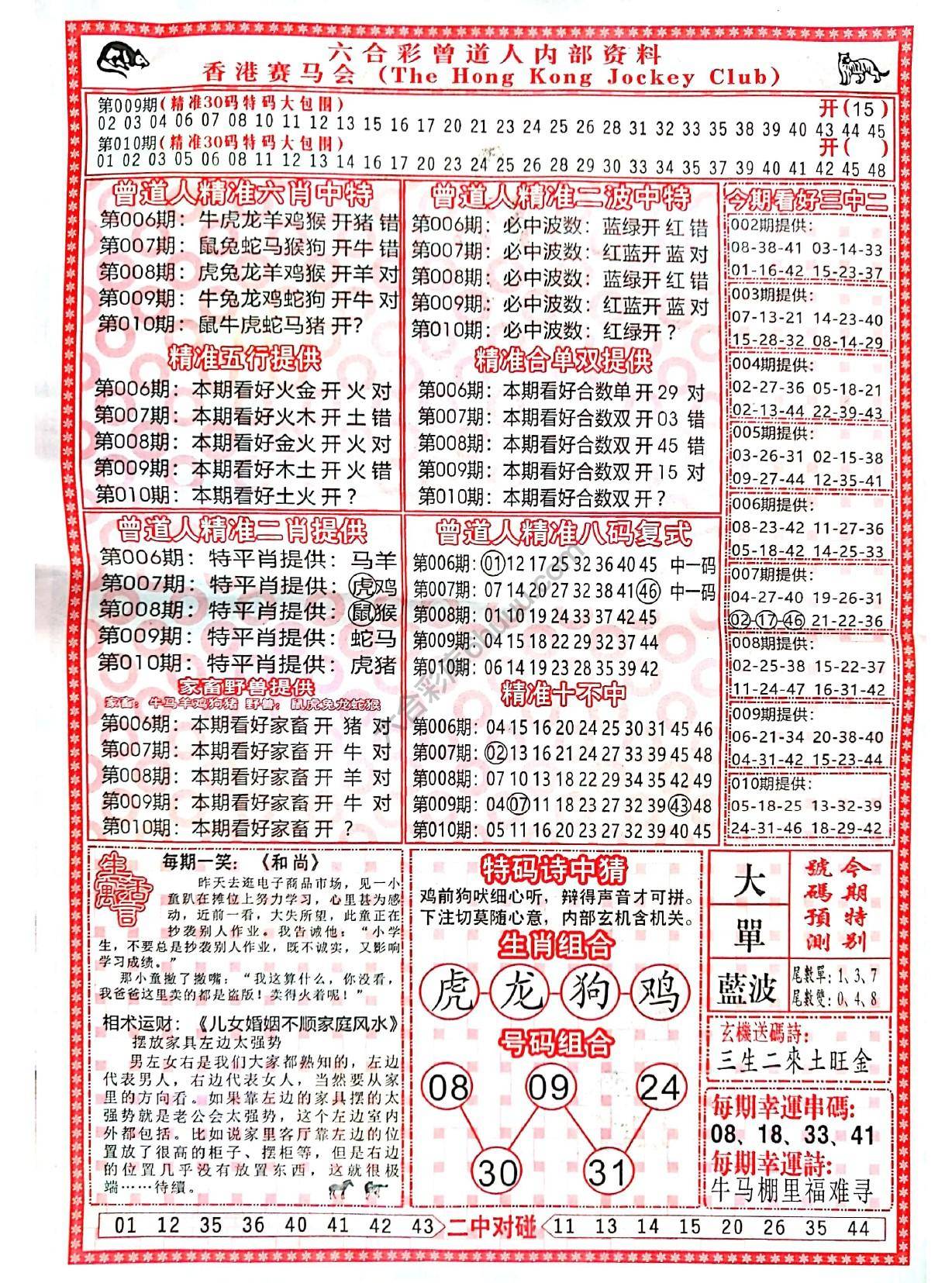 曾道人内部资料