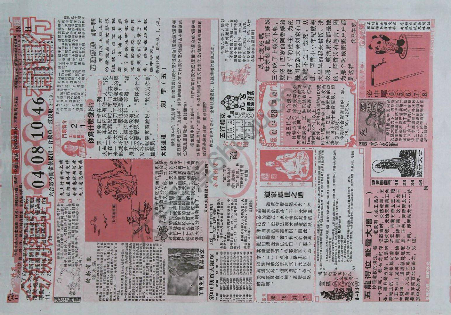 六合彩精选