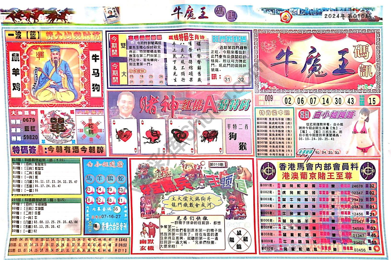 牛魔王码讯