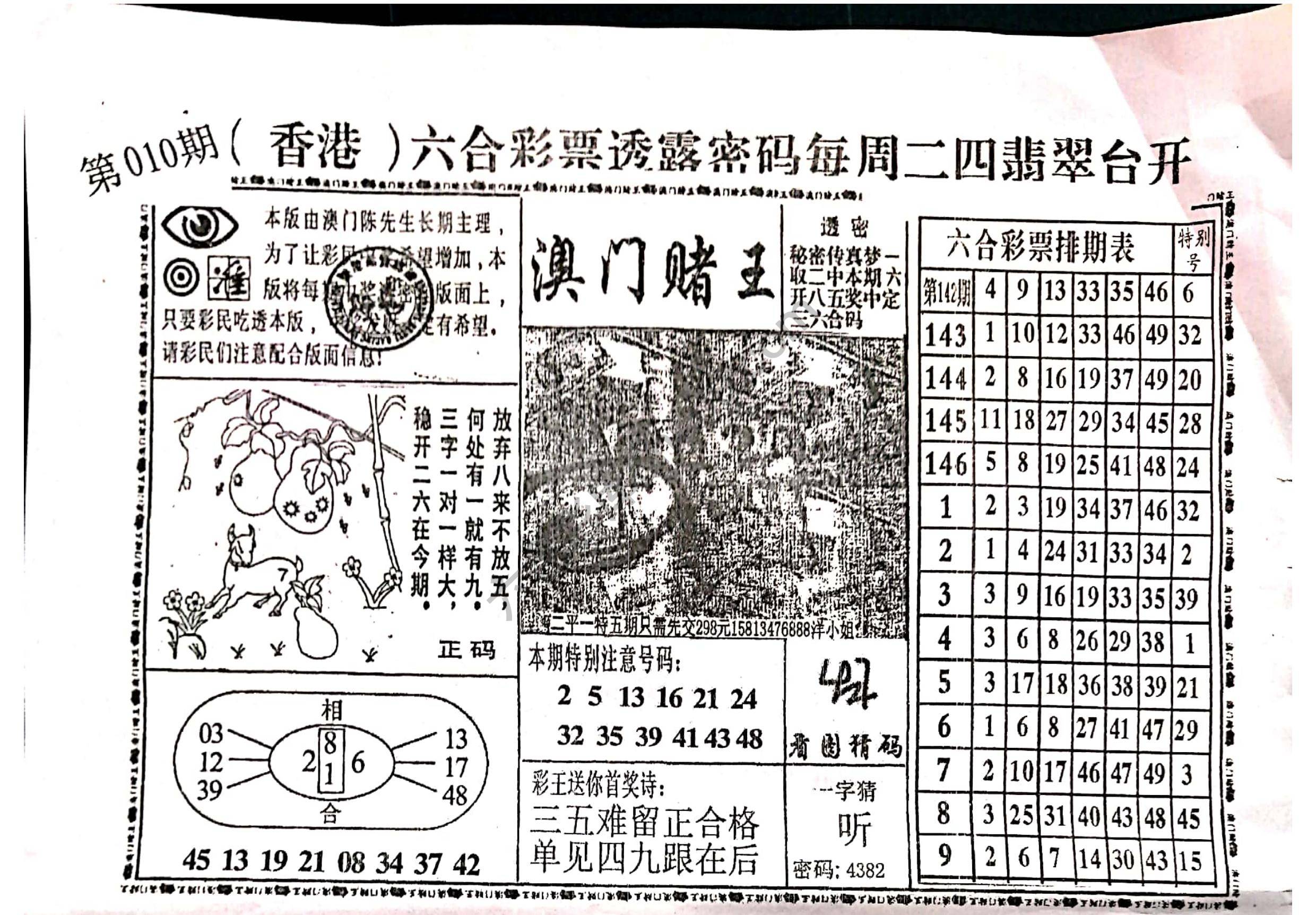 澳门赌王