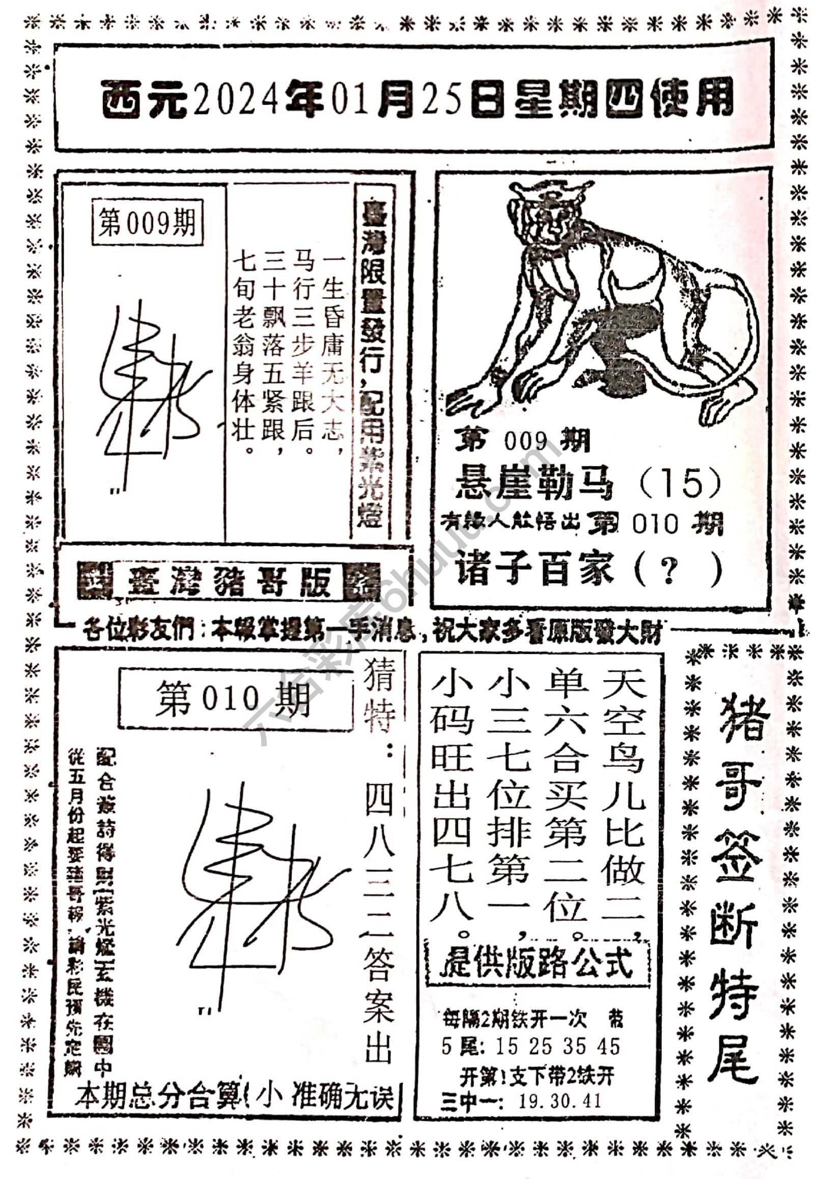 猪哥签断特尾