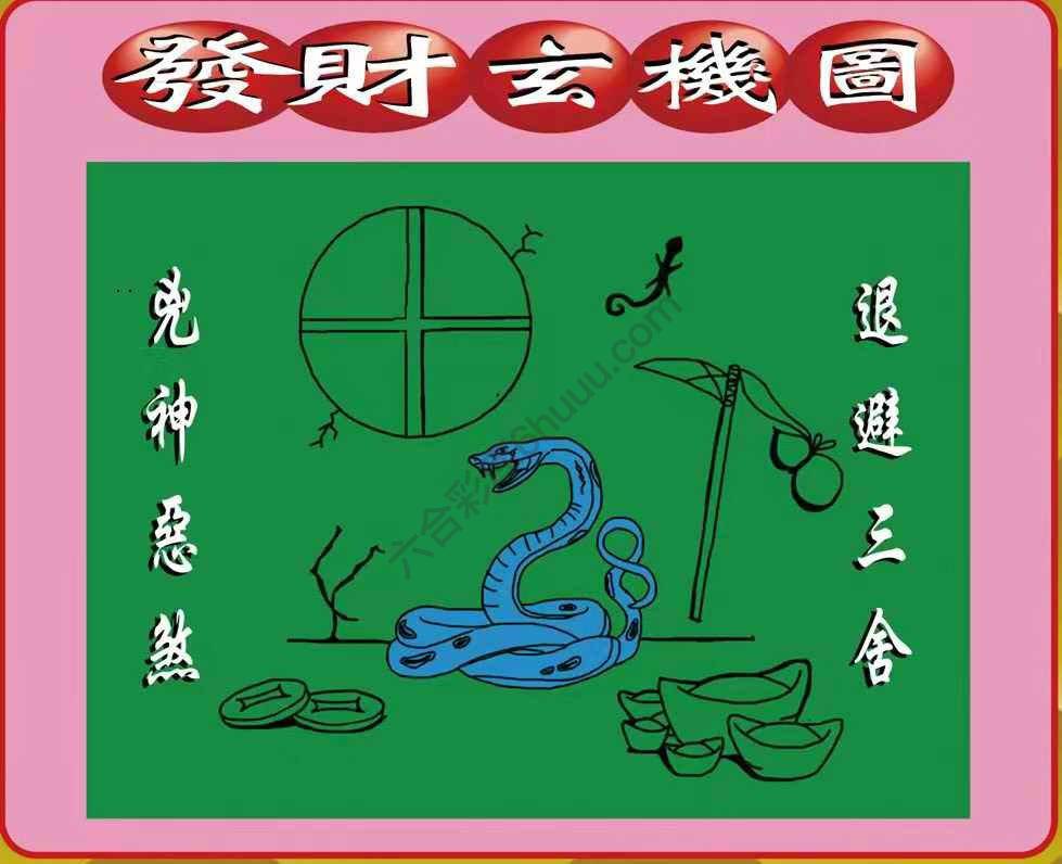 发财玄机图
