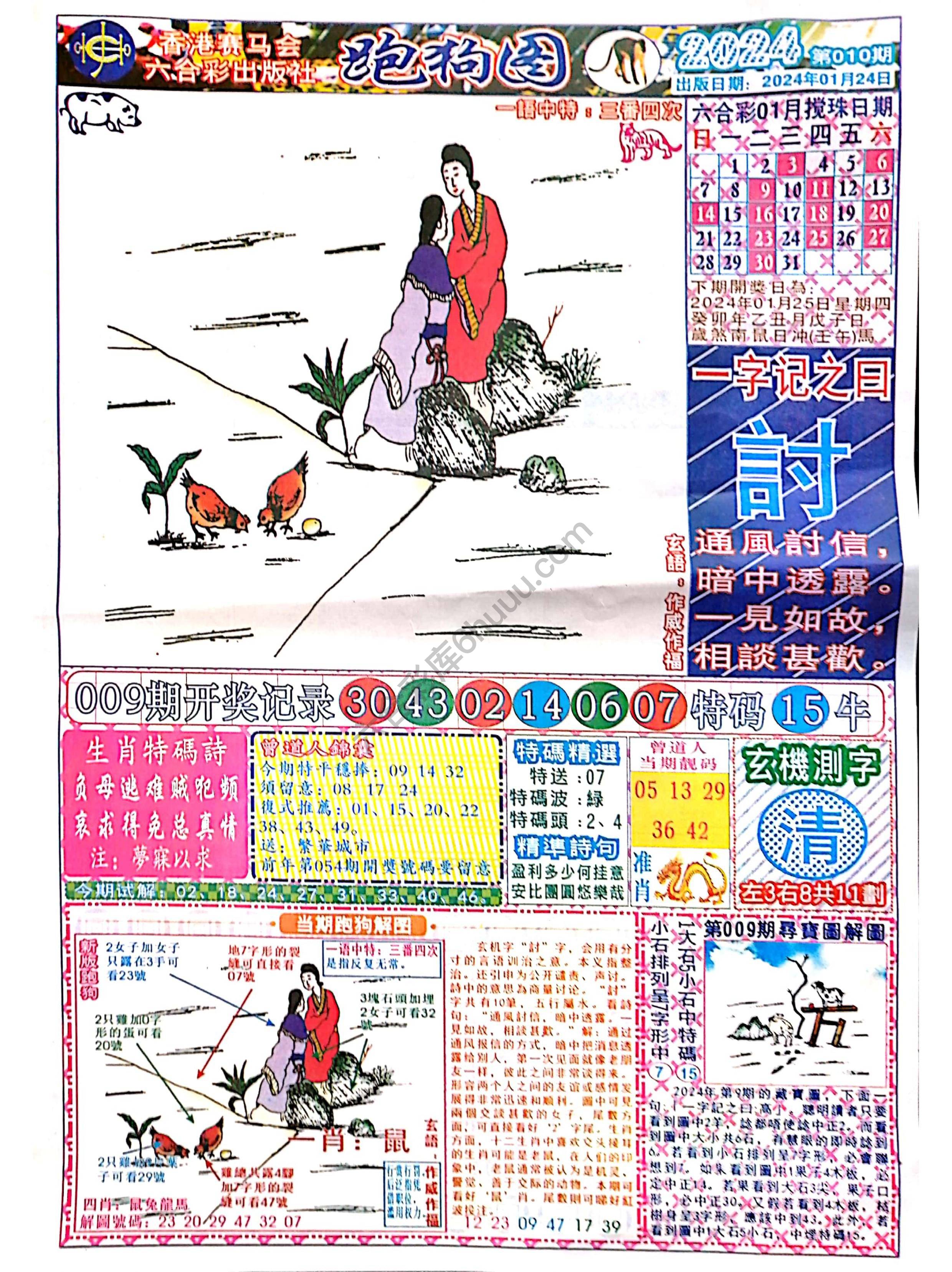 赛马会跑狗图