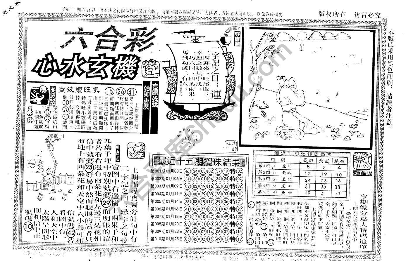 老版六合彩心水玄机
