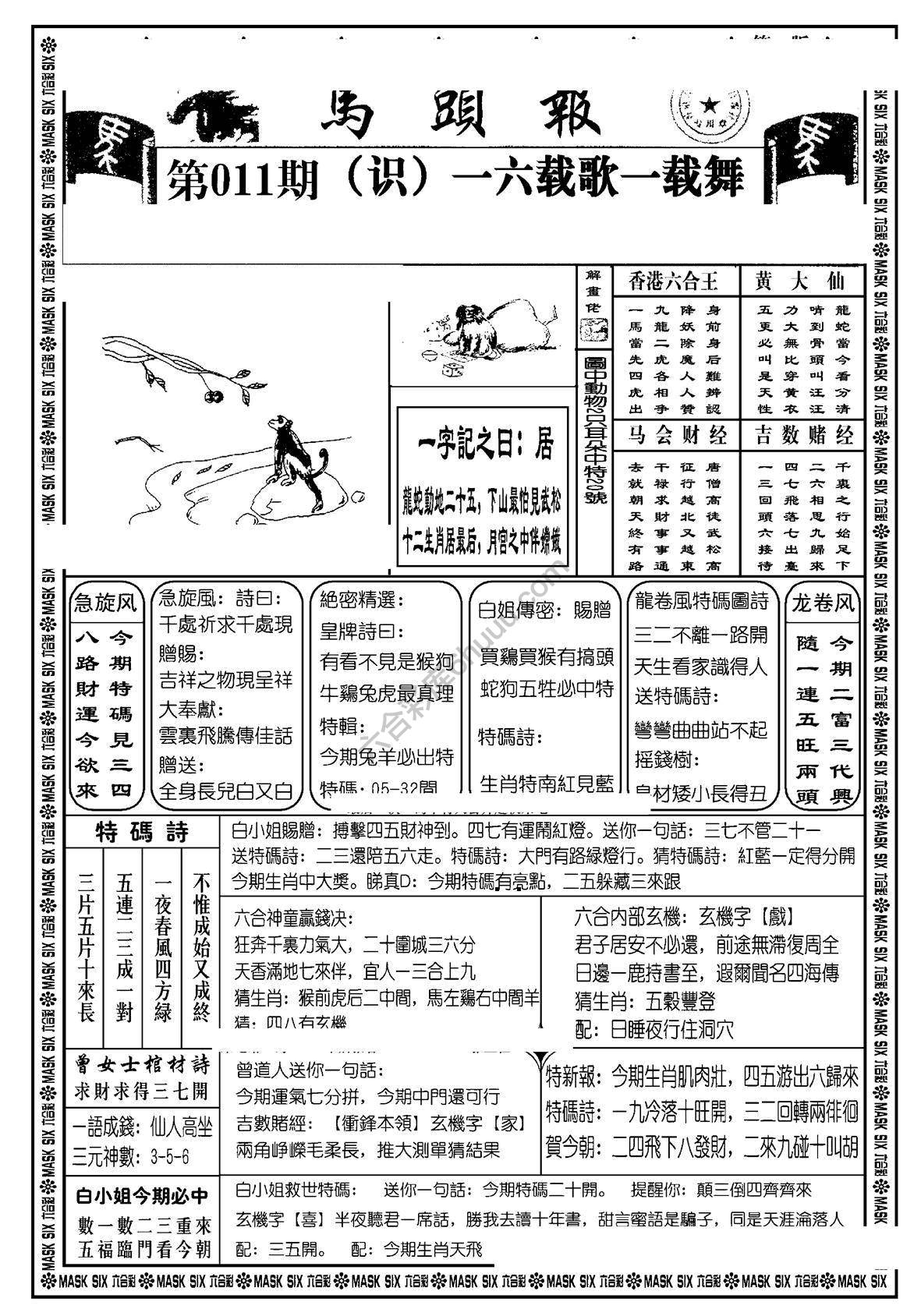 马头报
