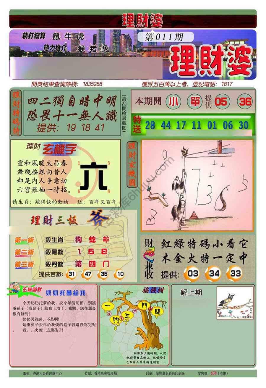 理财婆