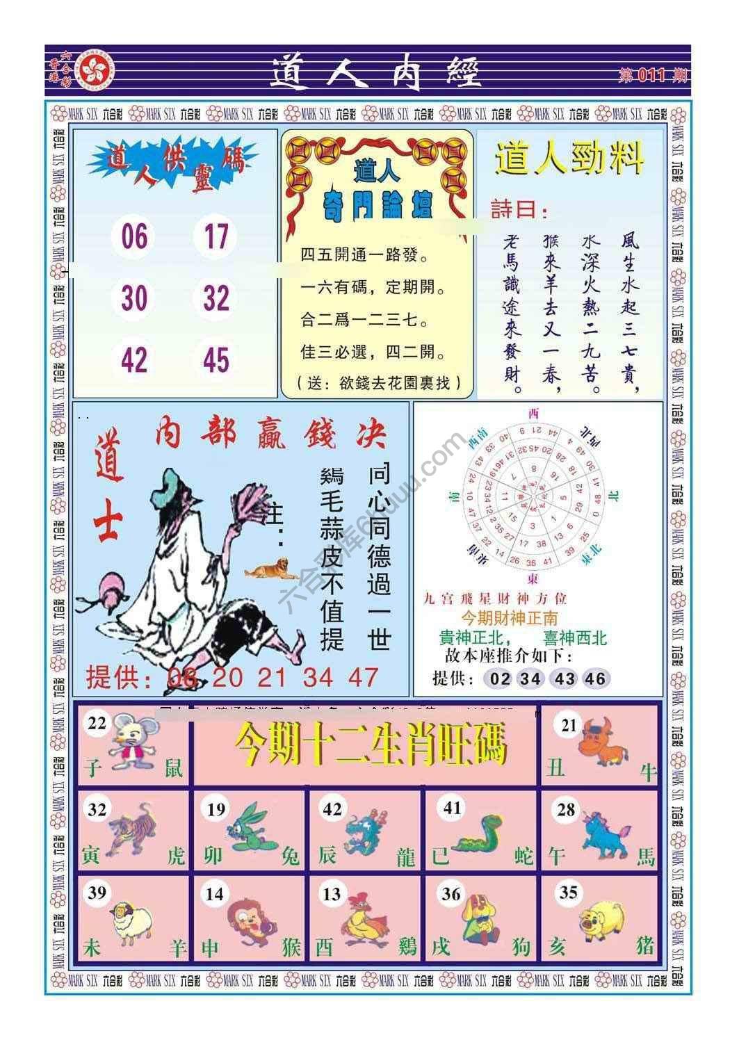 道人内经