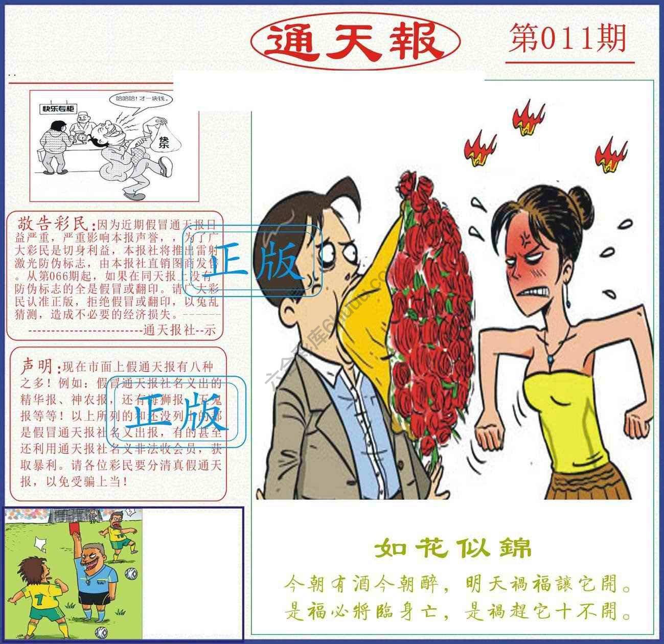 正版通天报