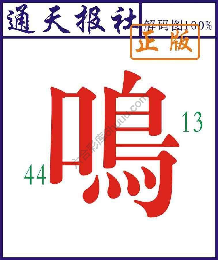 通天报社