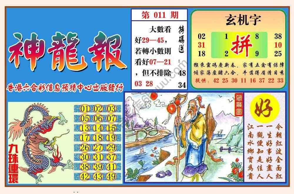 蓝月亮神龙报
