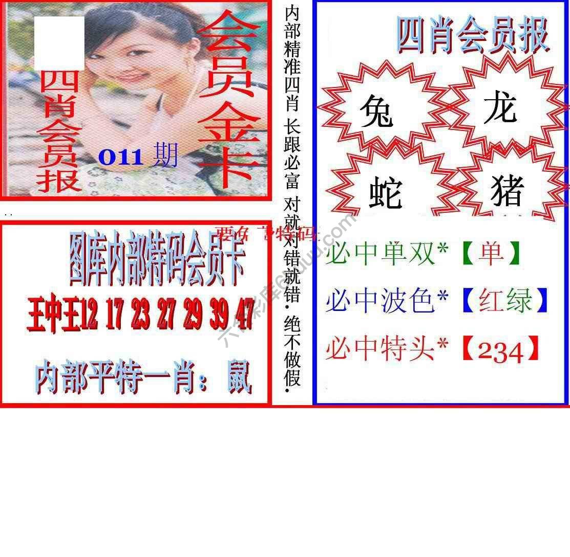 马经四肖会员报