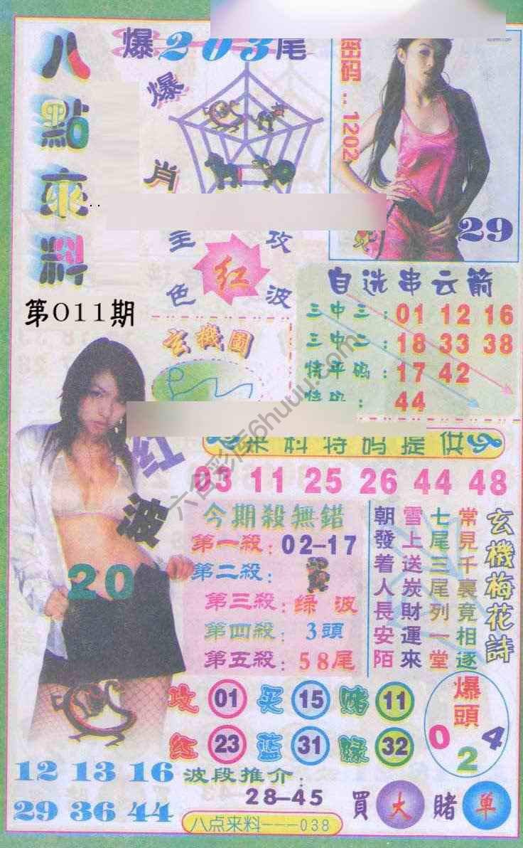 八点来料
