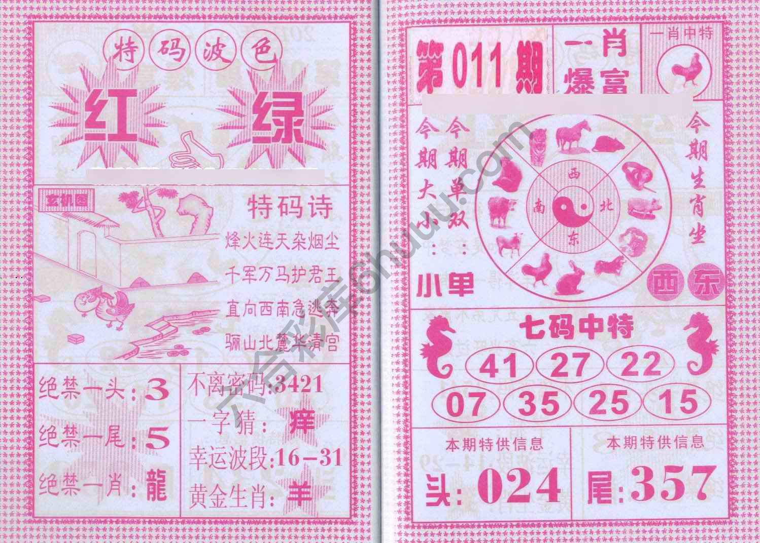 一肖爆富