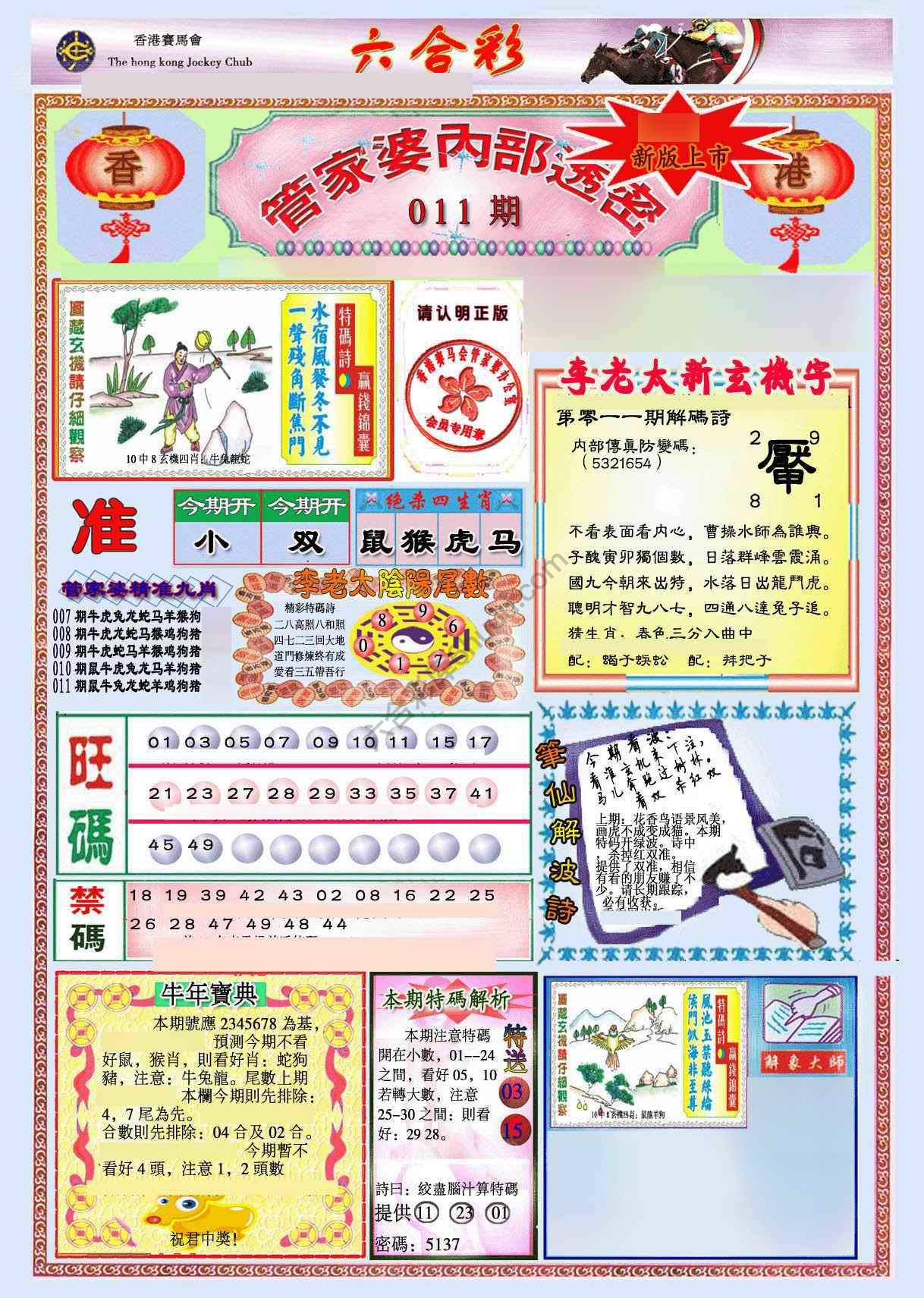 管家婆内部透密