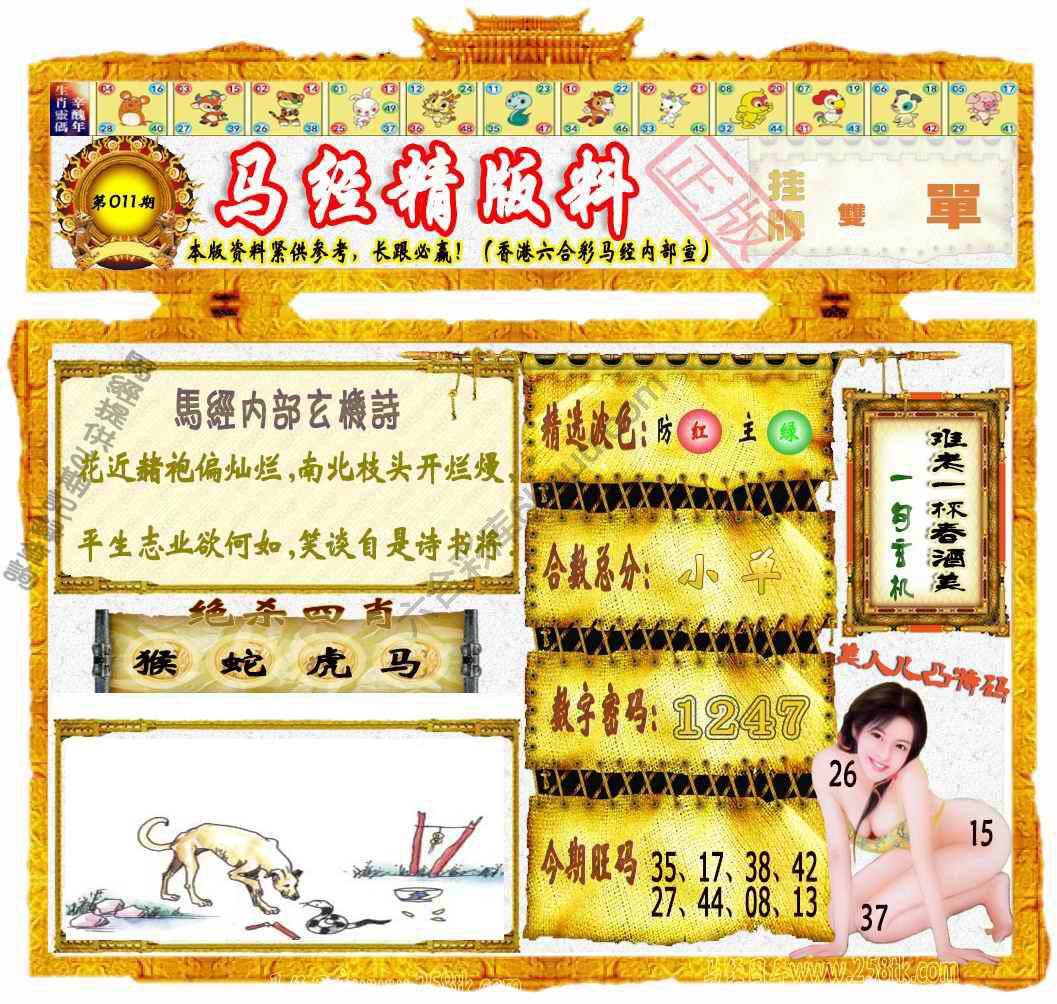 马经精版料