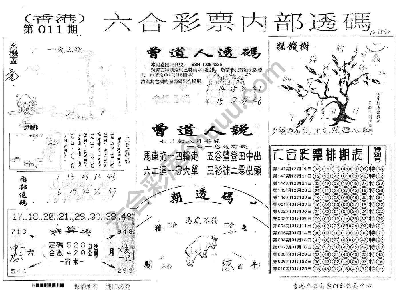 六合内部透码