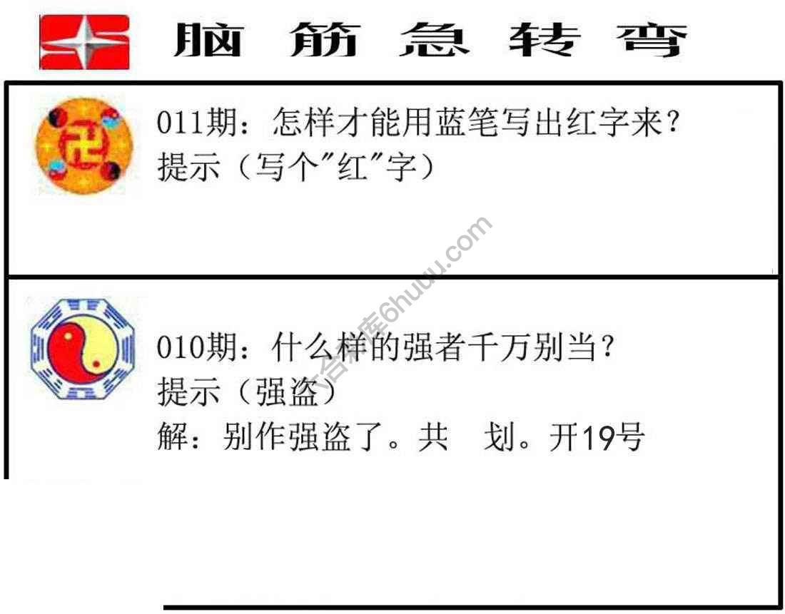 脑筋急转弯
