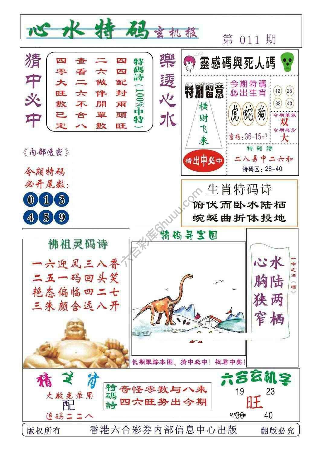 心水特码