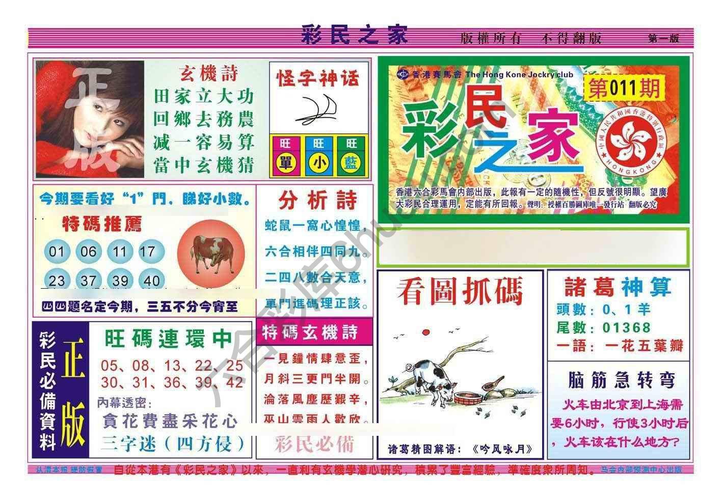 彩民之家