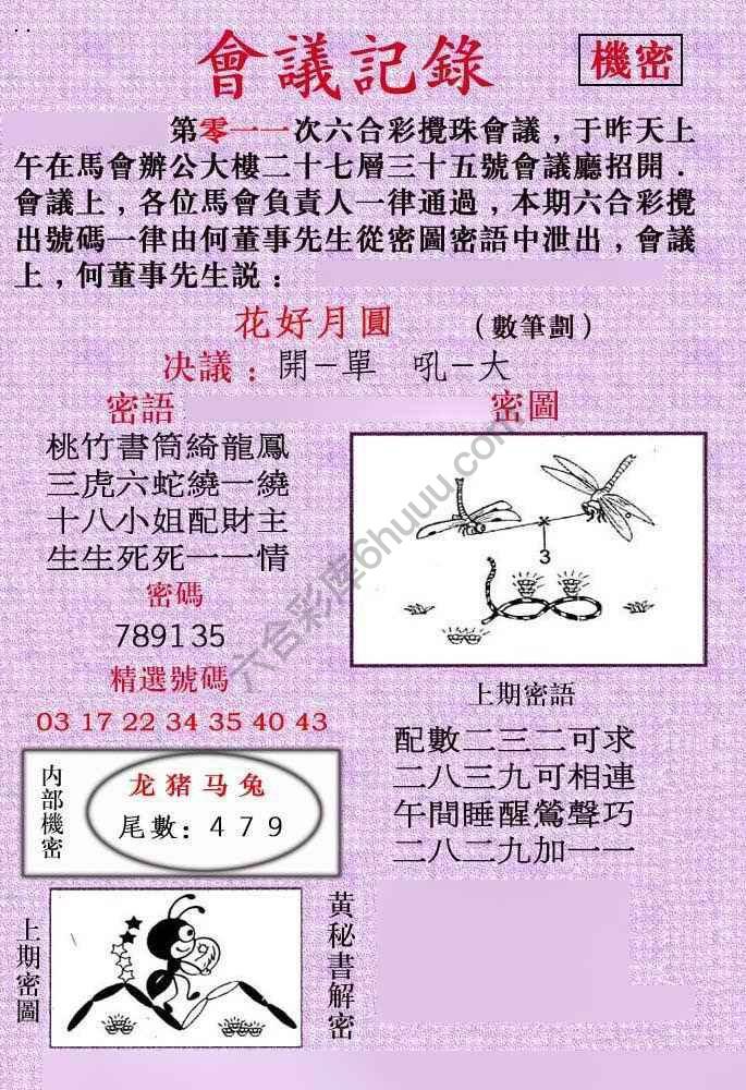 会议记录