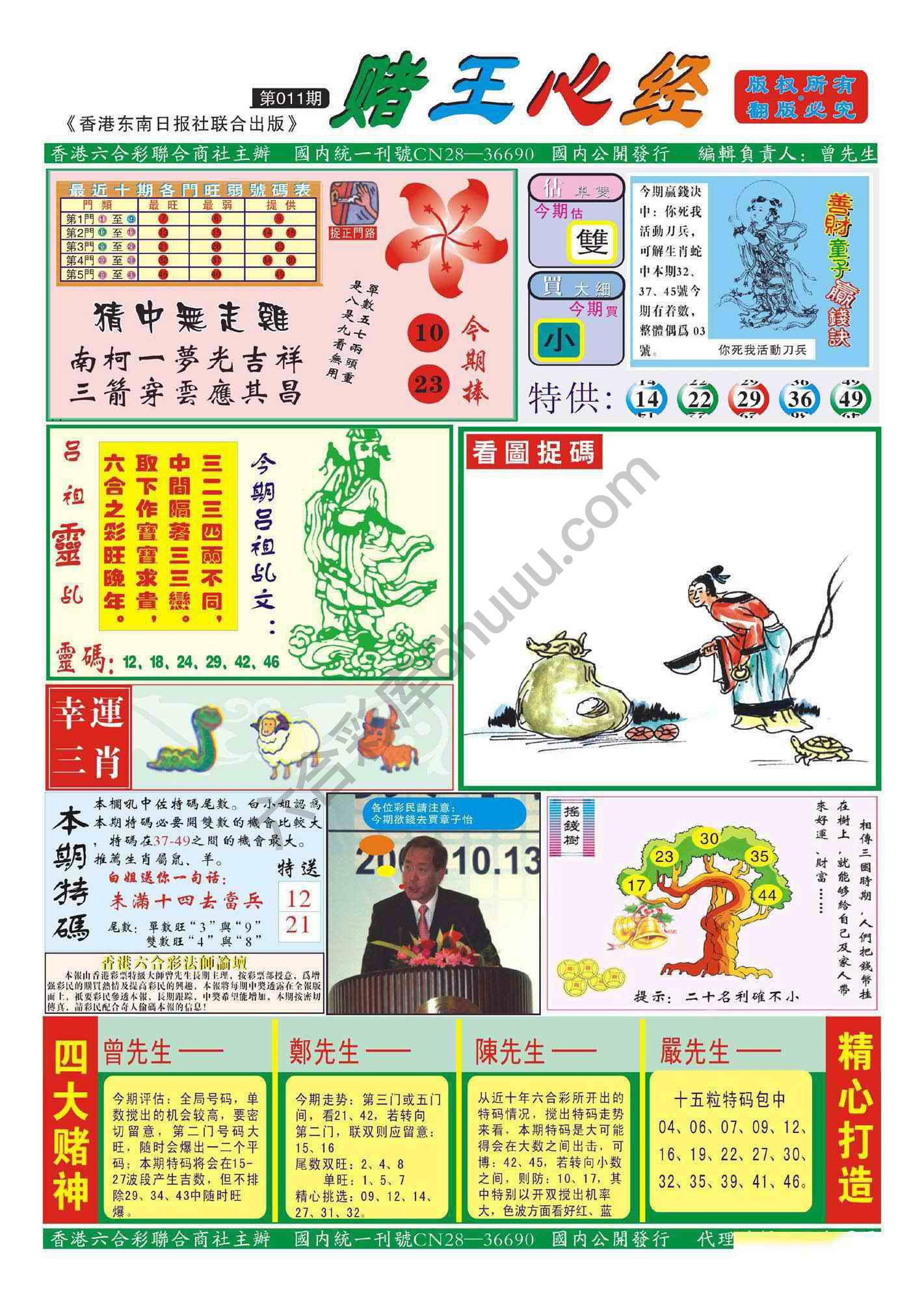 赌王心经