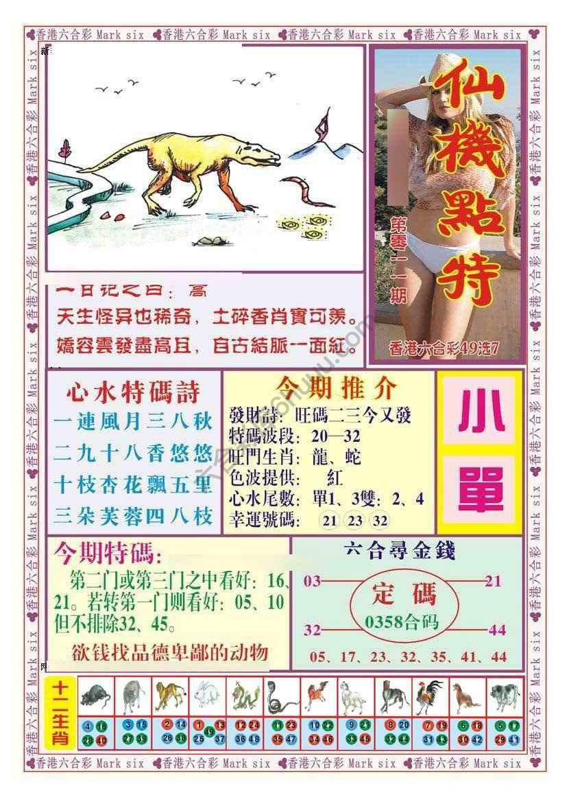 仙机点特