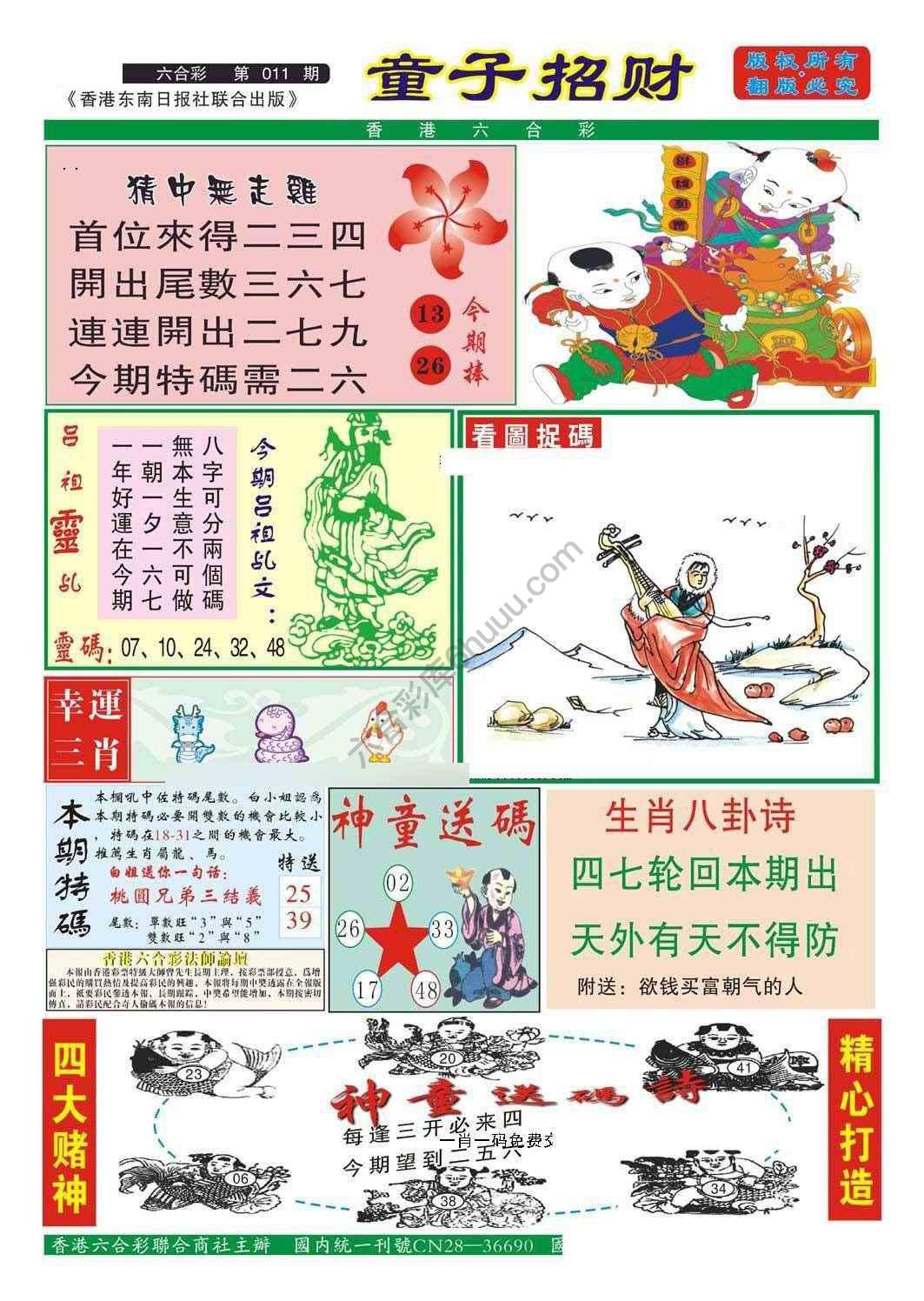 童子招财