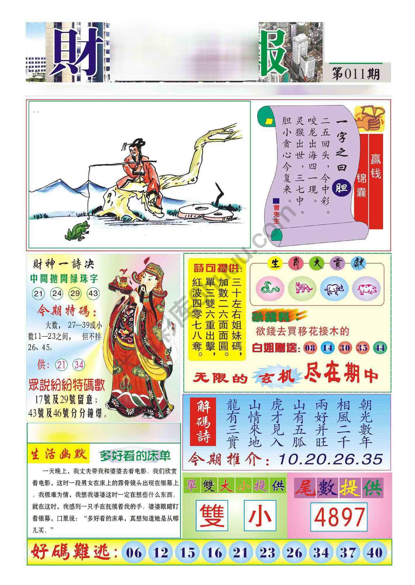 香港财神报