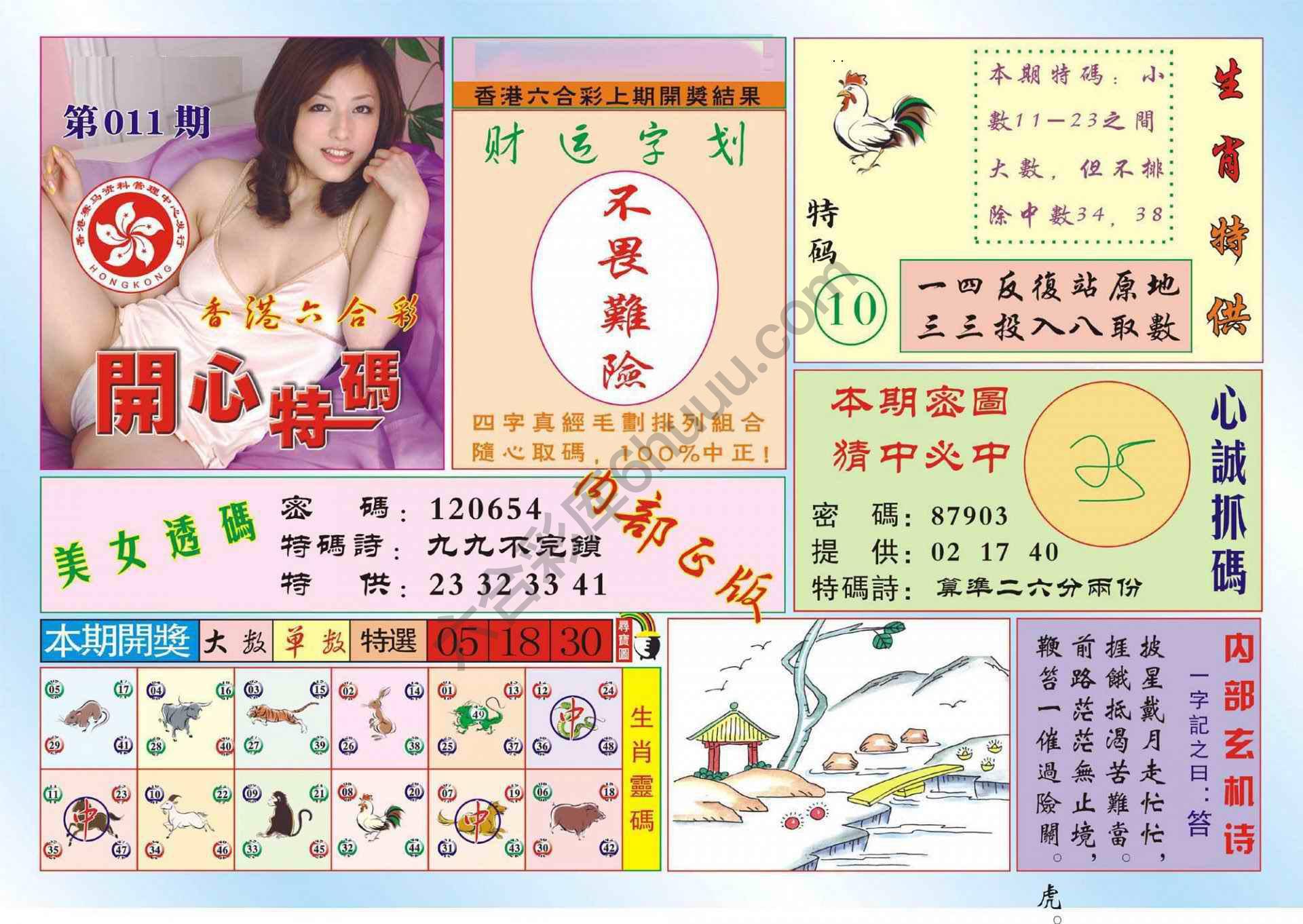 香港开心特码