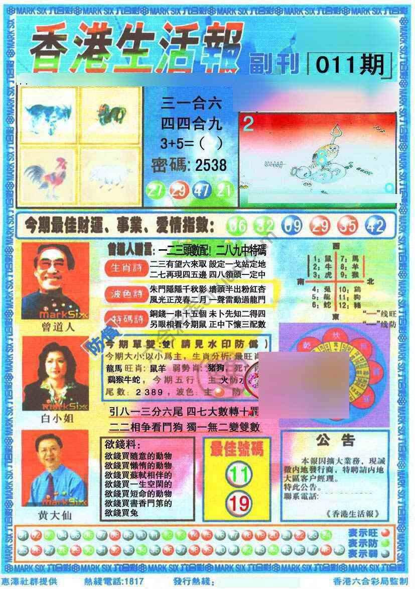 香港生活报