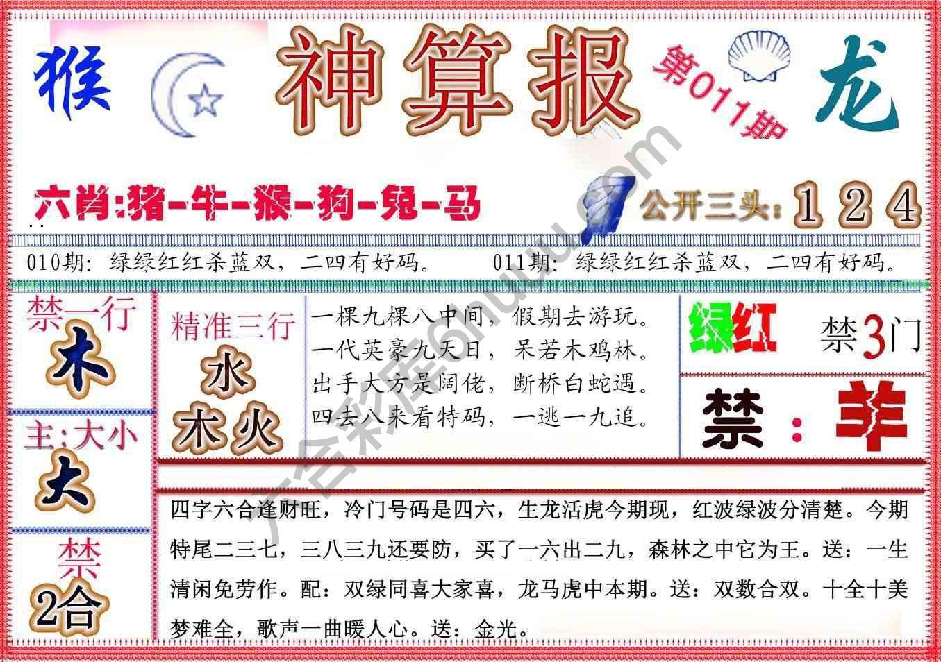 神算报新版