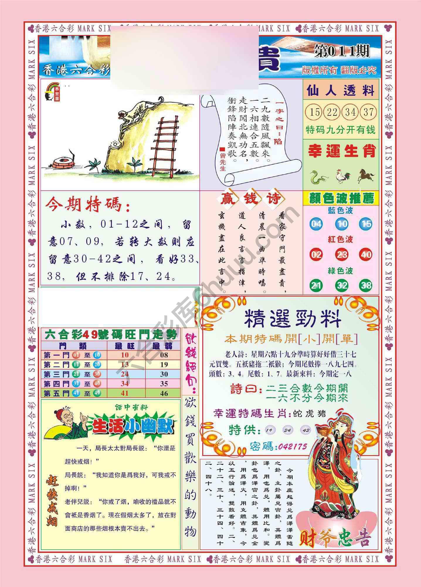 大富大贵