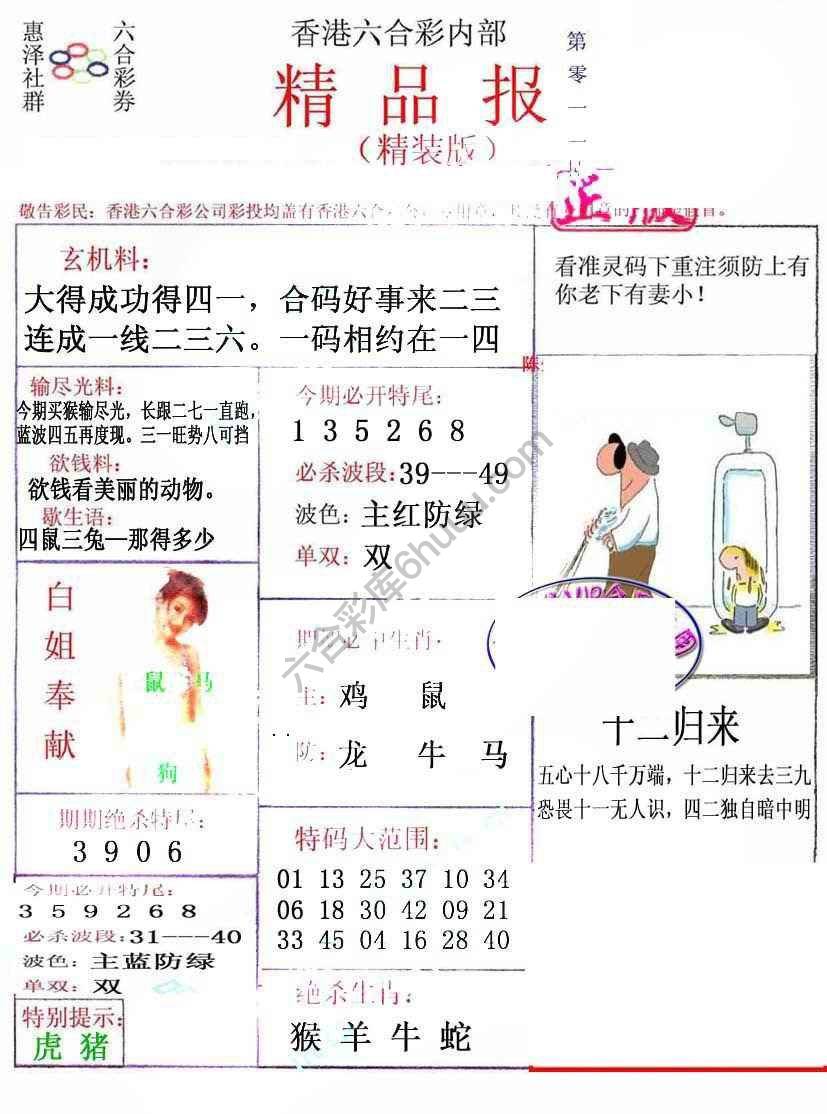 新精品报