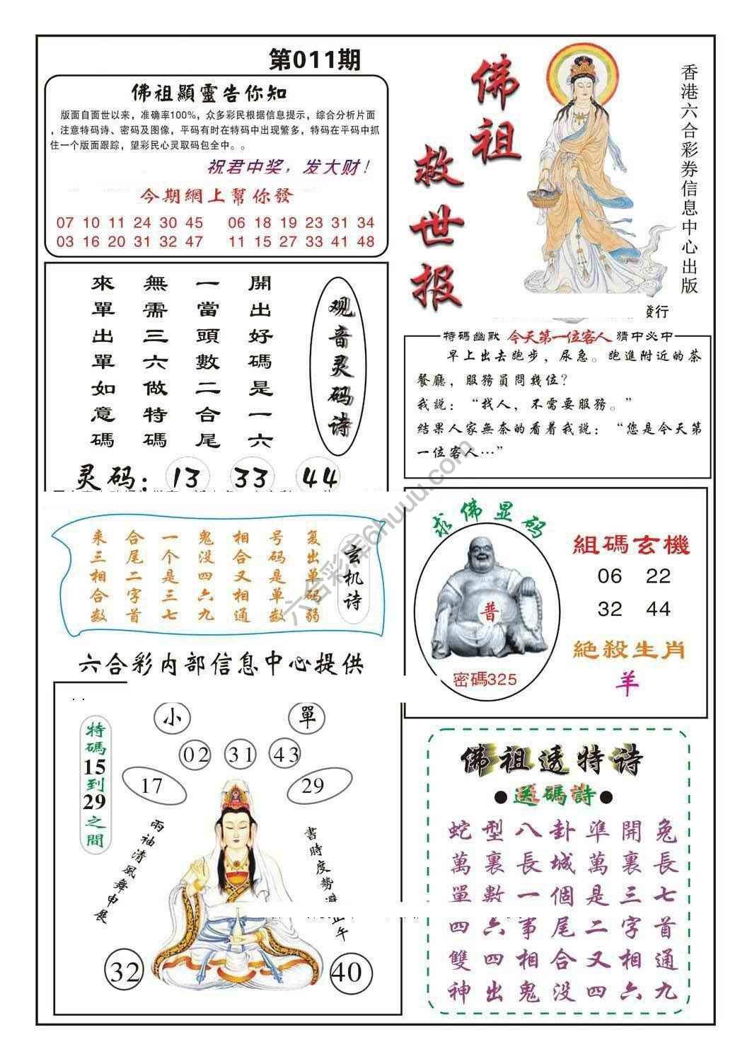 佛祖救世