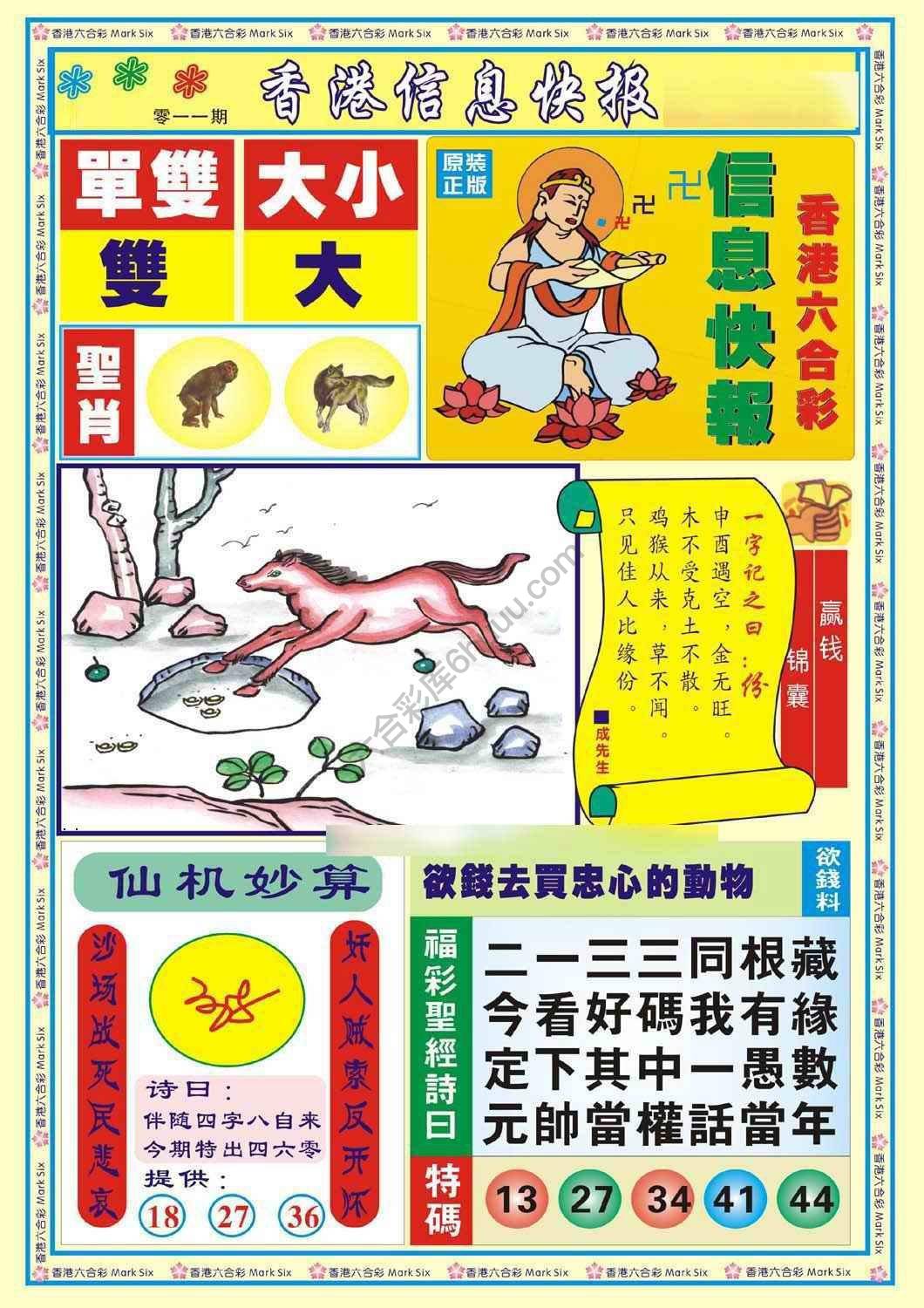香港信息快报
