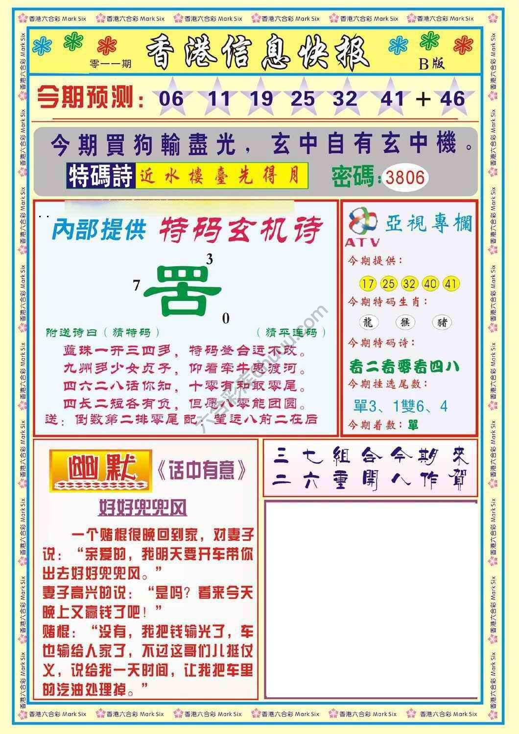 香港信息快报