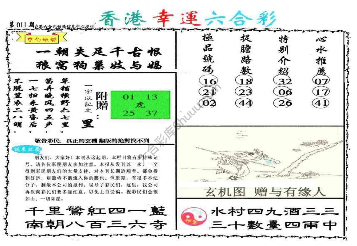 香港幸运六合彩