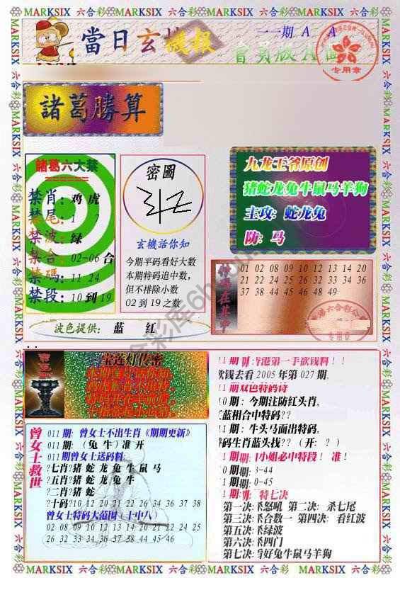 当日玄机报