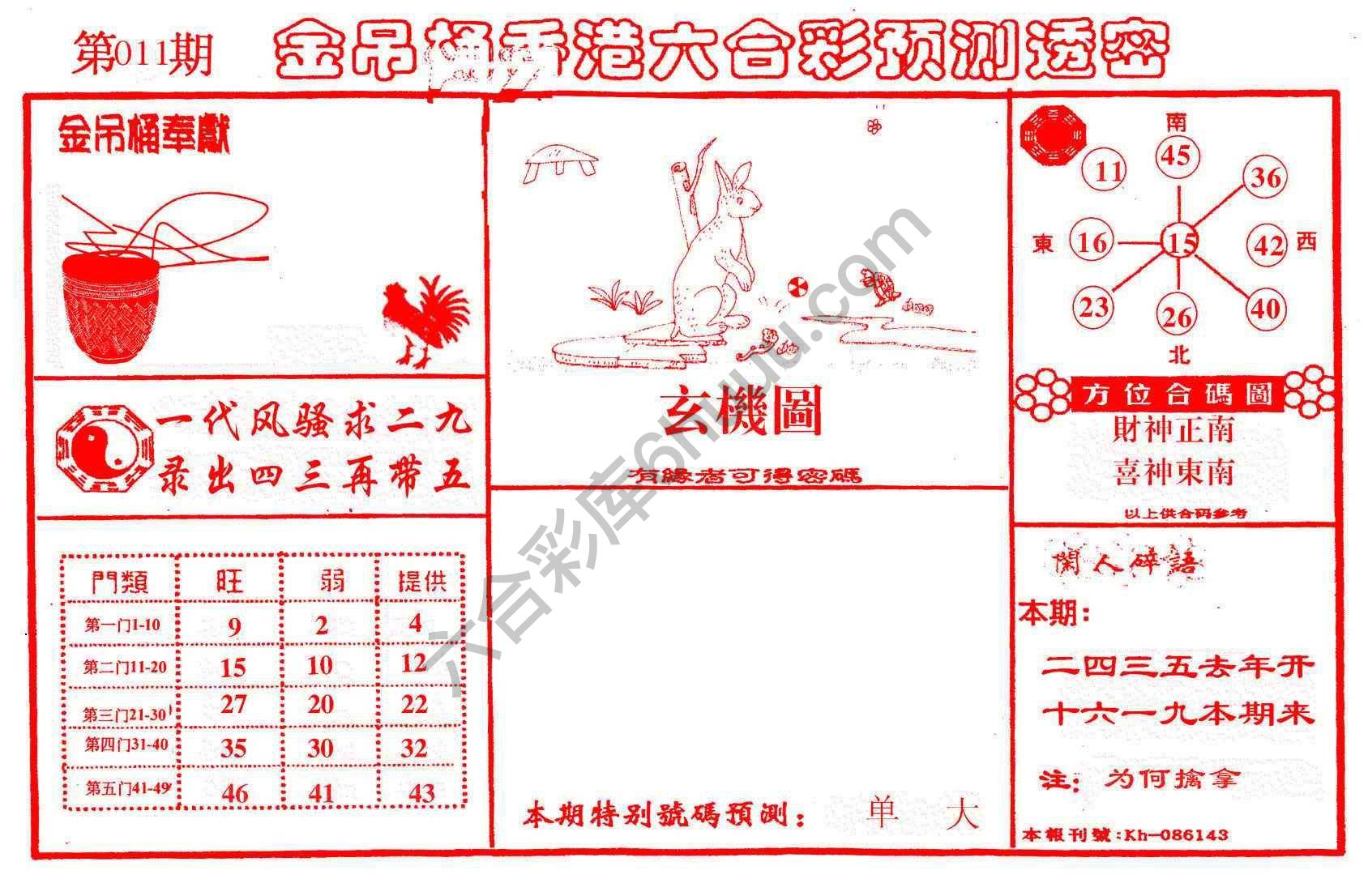 金吊桶