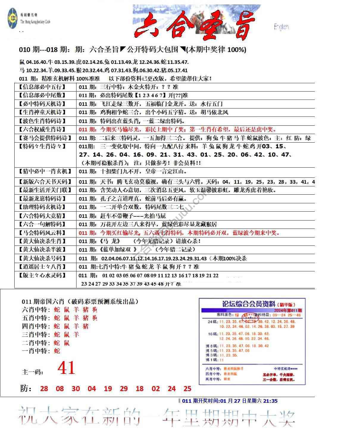 六合圣旨