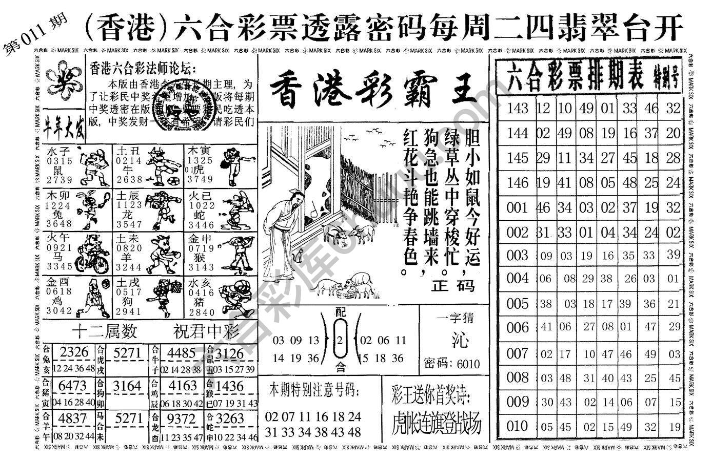 香港彩霸王