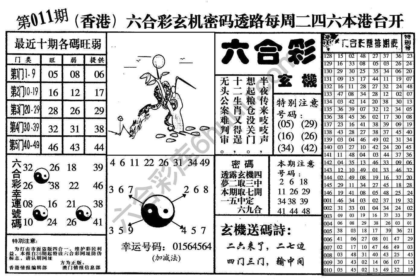 六合玄机