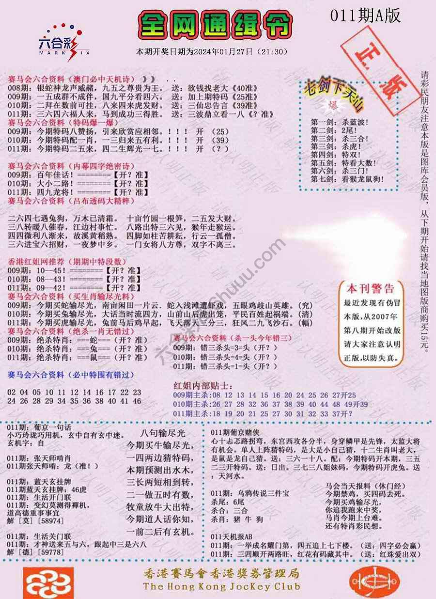 全网通缉令