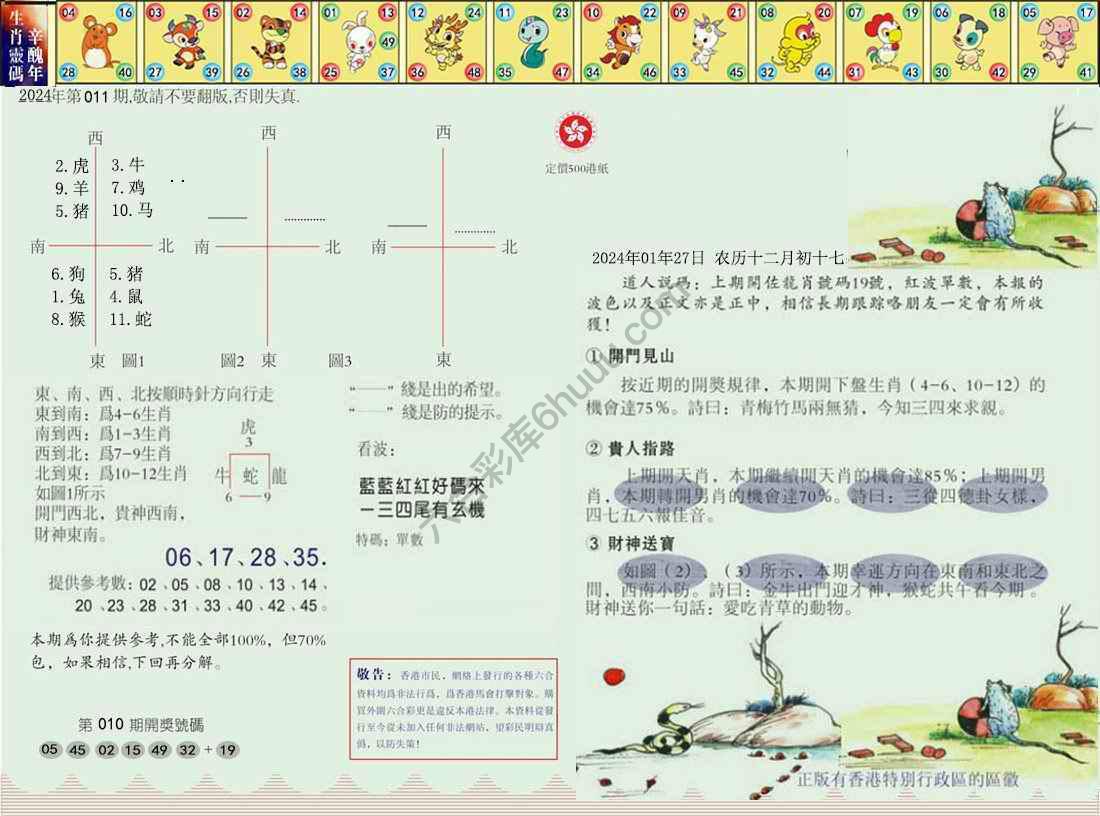 澳门足球报