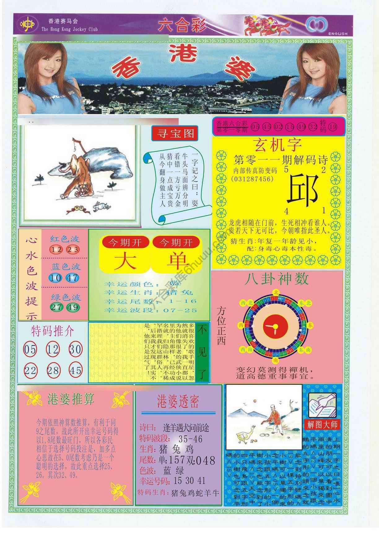 香港婆