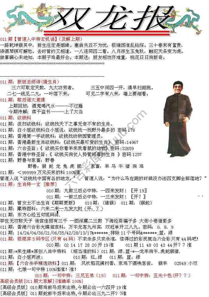 双龙报
