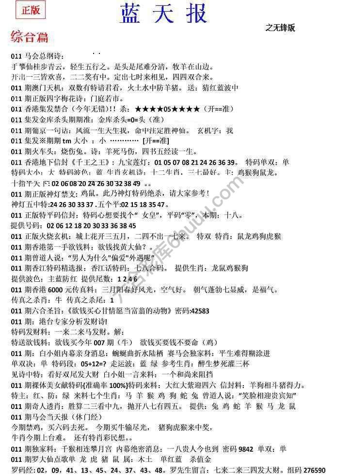 蓝天报无锋版